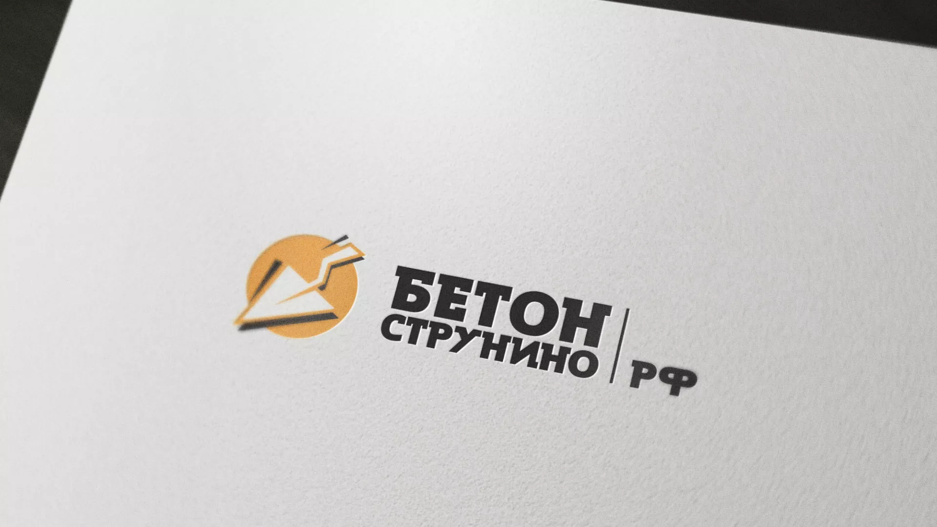 Разработка логотипа для бетонного завода в Волосово