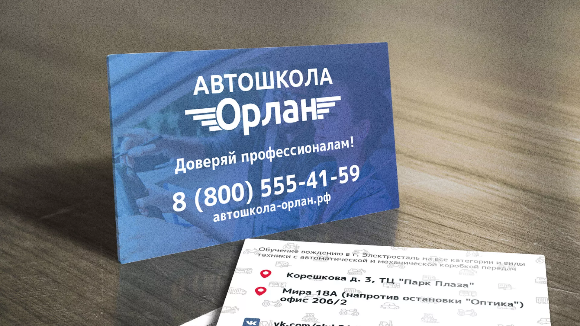 Дизайн рекламных визиток для автошколы «Орлан» в Волосово