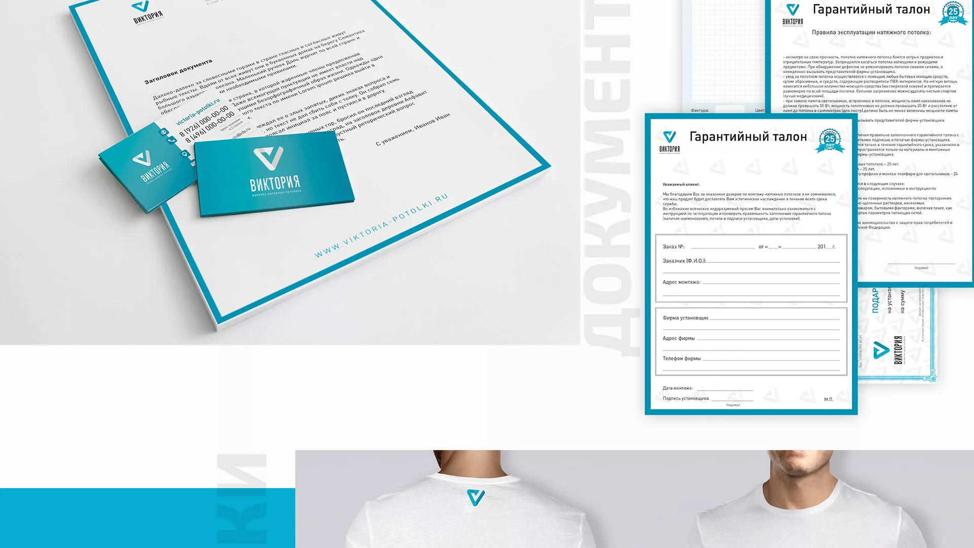 Разработка фирменного стиля компании по продаже и установке натяжных потолков в Волосово