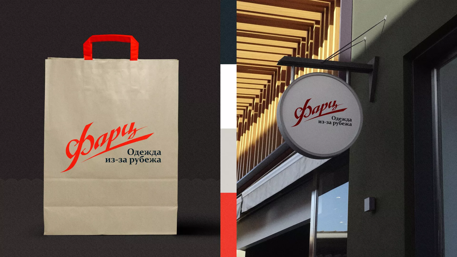 Разработка логотипа магазина «Фарц» в Волосово